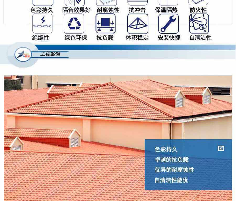 建筑屋面領(lǐng)域的發(fā)展趨向，合成樹(shù)脂瓦的優(yōu)點(diǎn)
