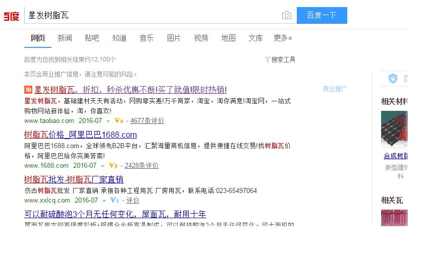 為何叫星發(fā)樹(shù)脂瓦，請認準了